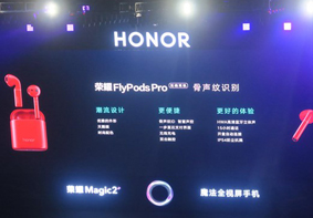 荣耀正式发布蓝牙耳机FlyPods 骨声纹识别799元起售