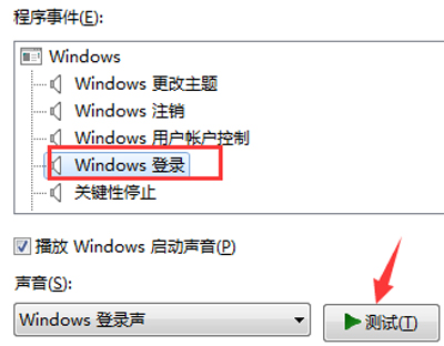 Win10系统自定义关机音乐教程