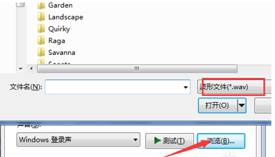 Win10系统自定义关机音乐教程