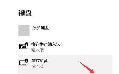 Win10输入法只能输入繁体字怎么办