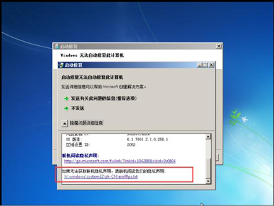 Win7绕过开机密码的方法
