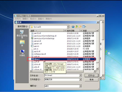 Win7绕过开机密码的方法