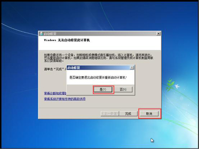 Win7绕过开机密码的方法