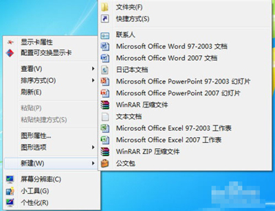 鼠标右键新建选项的修改方法