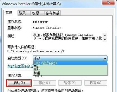 无法访问windows installer服务怎么办