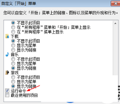 开始菜单中没有运行怎么办