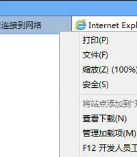 浏览器提示是否只查看安全传送的网页内容怎么办