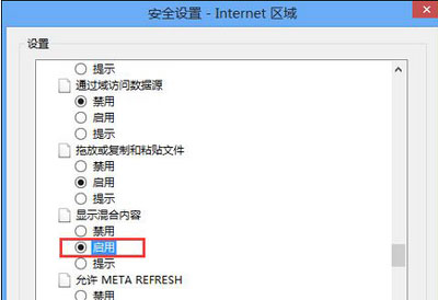浏览器提示是否只查看安全传送的网页内容怎么办
