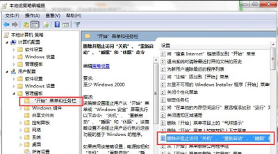 开始菜单没有关机选项怎么办