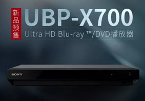索尼发布杜比视界4K蓝光播放器UBP-X700