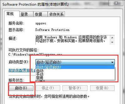Software Protection服务打不开怎么办