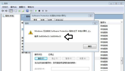 Software Protection服务打不开怎么办