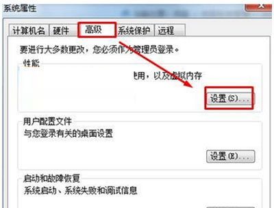 Win7系统透明效果设置教程