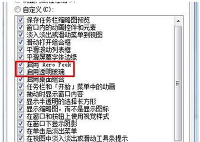 Win7系统透明效果设置教程