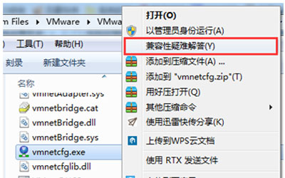 Win7提示软件应用无法兼容怎么办