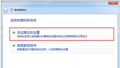Win7提示软件应用无法兼容怎么办