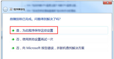 Win7提示软件应用无法兼容怎么办