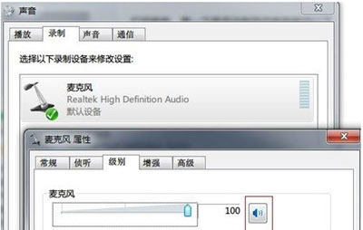 电脑麦克风没声音怎么办