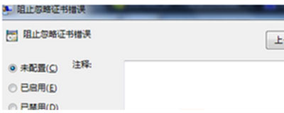 IE浏览器证书不受信任怎么办