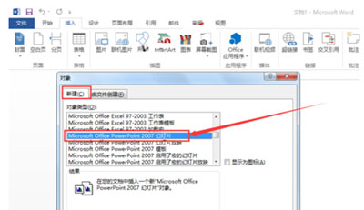 word文档添加视频的方法