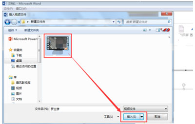 word文档添加视频的方法