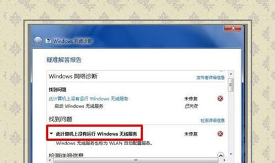 WiFi无线网络服务打不开怎么办