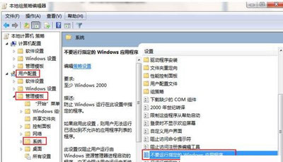 电脑系统禁止运行程序的操作方法