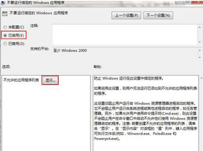 电脑系统禁止运行程序的操作方法