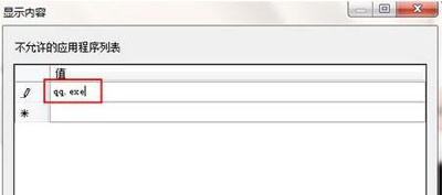 电脑系统禁止运行程序的操作方法