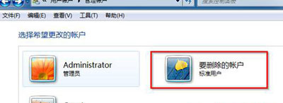 用户账户删除方法