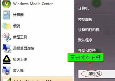 Win7开始菜单没有运行选项怎么办