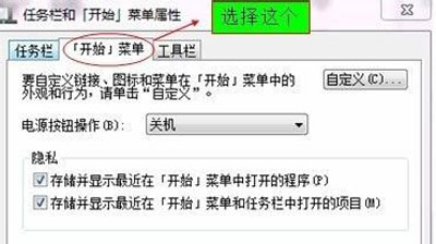Win7开始菜单没有运行选项怎么办