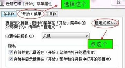Win7开始菜单没有运行选项怎么办