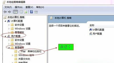 Win7开始菜单没有运行选项怎么办