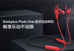 联想Thinkplus Pods One蓝牙耳机开卖 299元起售