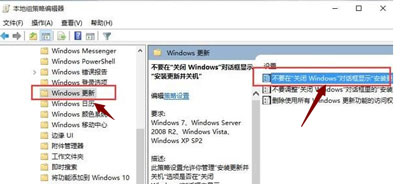 Win10开始菜单显示关机并更新怎么办