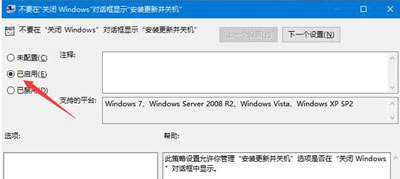 Win10开始菜单显示关机并更新怎么办