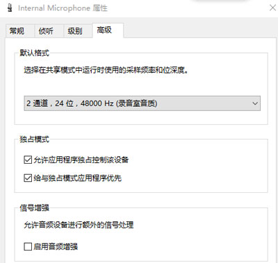 Win10录音有杂音怎么办