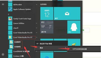 Win10开始菜单删除文件夹选项的方法