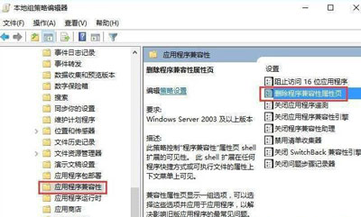 Win10程序属性没有兼容性选项的解决办法