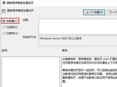 Win10程序属性没有兼容性选项的解决办法
