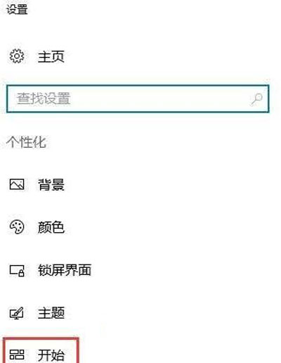 Win10开始菜单历史记录取消方法