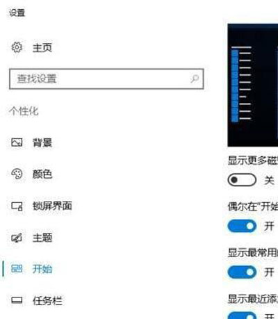Win10开始菜单历史记录取消方法
