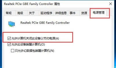 Win10待机断网怎么解决