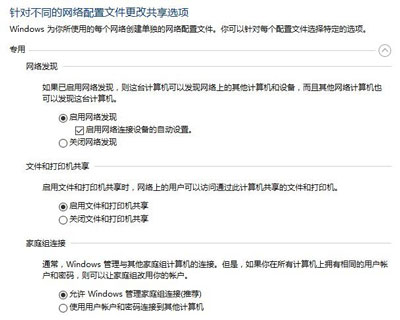 Win10系统文件共享
