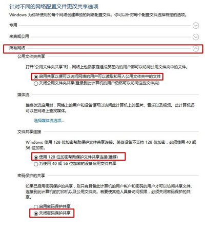 Win10系统文件共享