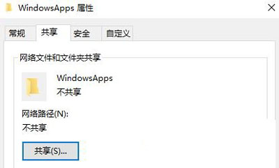 Win10系统文件共享