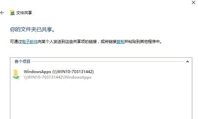Win10系统文件共享
