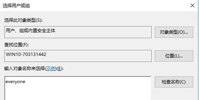 Win10系统文件共享