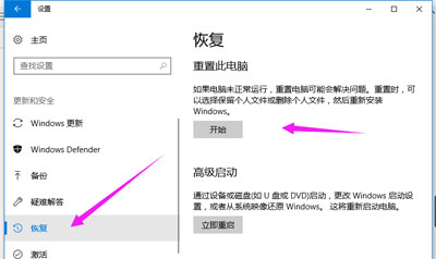 Win10系统恢复出厂设置的解决办法